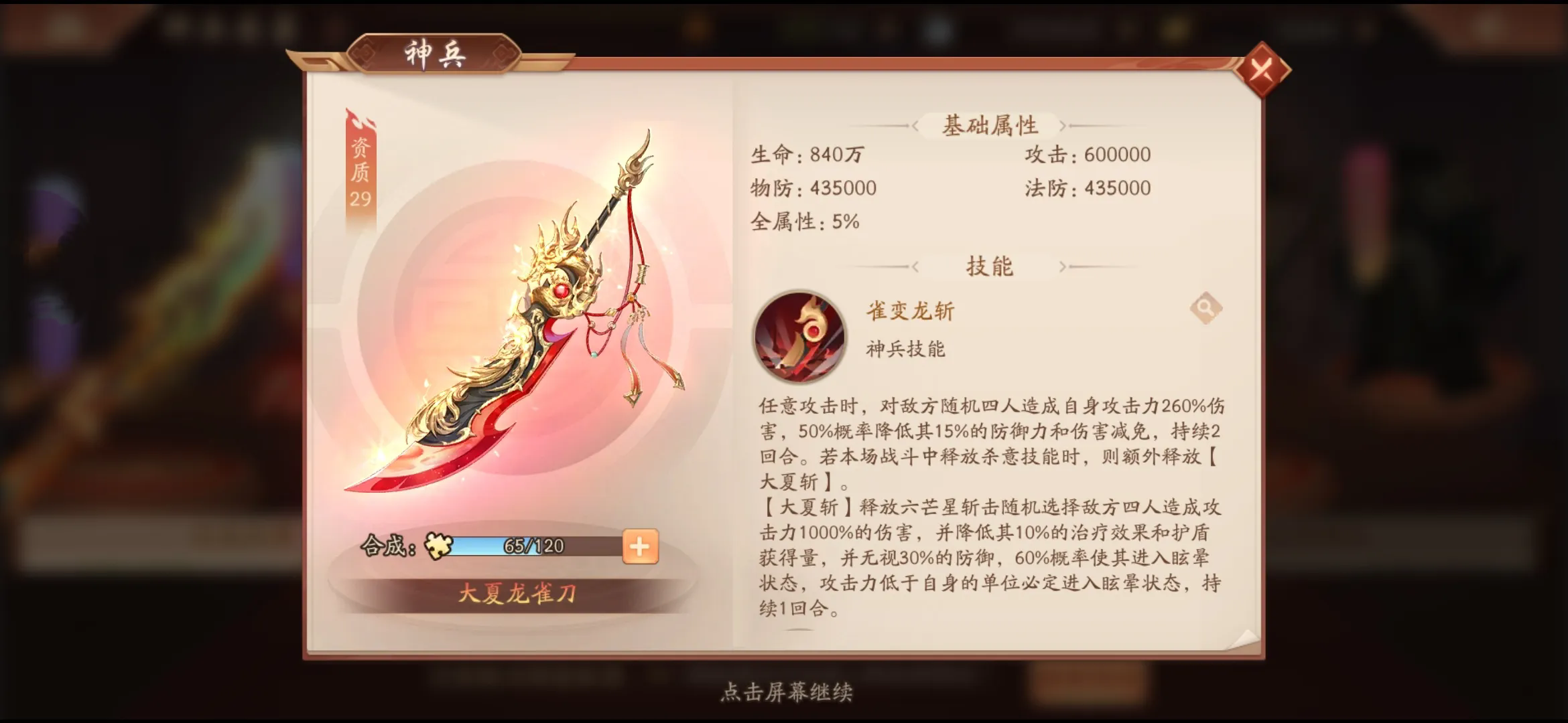 少年三国志2贾诩用什么神兵